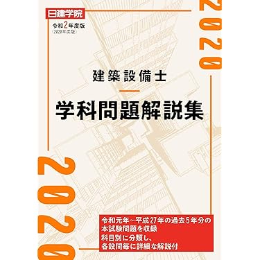 Amazon.co.jp 売れ筋ランキング: 建築設備士関連書籍 の中で最も人気の