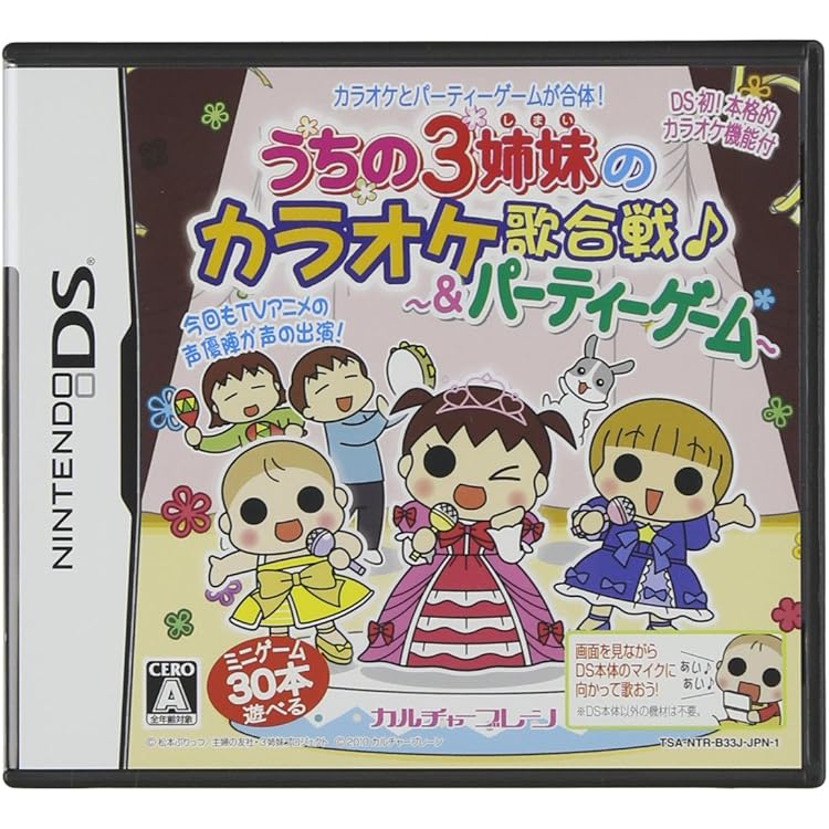 ●新品●うちの3姉妹DS マスコット人形 3種組★ Amazon.co.jp: うちの3姉妹DS(特典無し) : ゲーム