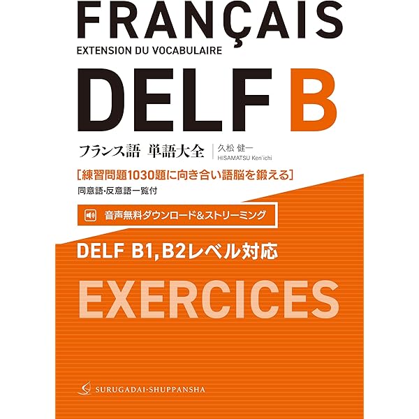 Amazon.co.jp: CD2枚・音声DL付 改訂版 口が覚えるフランス語