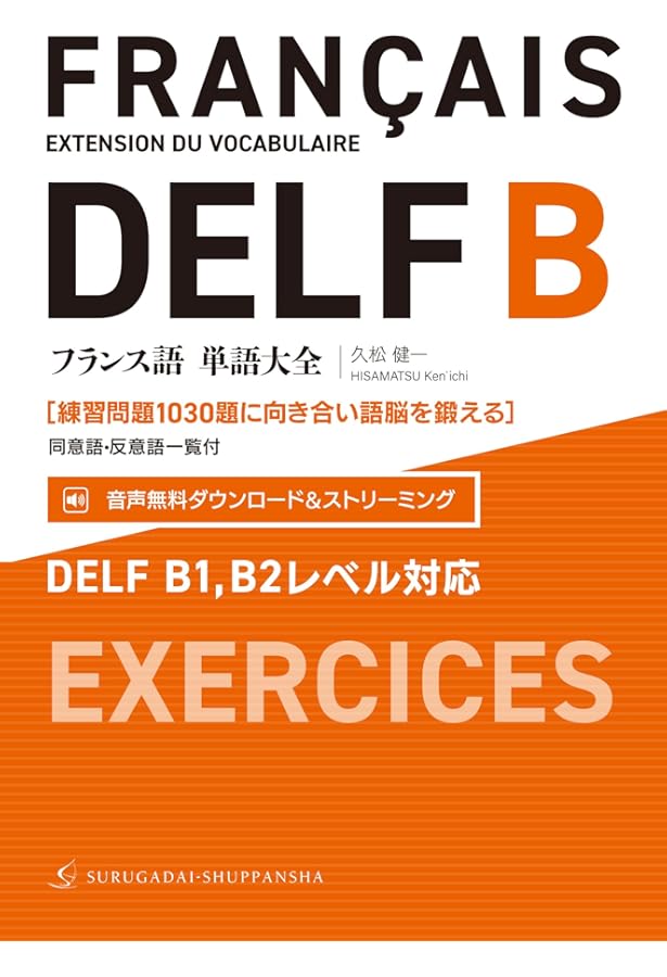 Amazon.co.jp: DELF B1 Book with CD - Didier Reussir : 本