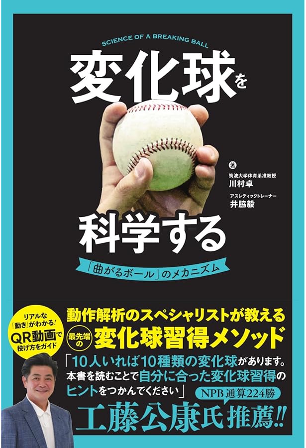 ダルビッシュ有の変化球バイブルアンコ-ル (B・B MOOK 924