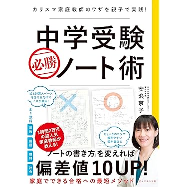 Amazon.co.jp 売れ筋ランキング: 中学受験案内 の中で最も人気の