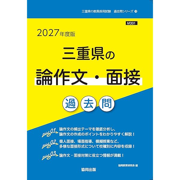 【中古】 三重県の専門教養小学校全科（2011年度版） 2027年度版 三重県の教職・一般教養 過去問 (三重県の教員採用試験