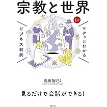 Amazon.co.jp: ビジネス教養 中国近現代史 (サクッとわかる