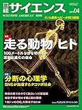 日経サイエンス2019年4月号（走る動物 ヒト）
