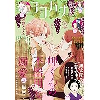 ココハナ 2025年7月号 電子版 ココハナ電子版 | ココハナ編集部