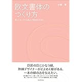 欧文書体のつくり方 美しいカーブと心地よい字並びのために(3,000円+税、Book&Design)