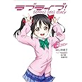 ラブライブ! School idol diary ~矢澤にこ~