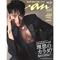 anan(アンアン)2022/7/20号 No.2307[理想のカラダ! /岩本照]