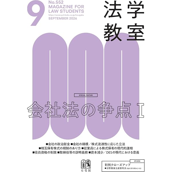 月刊法学教室 2025年 11 月号 | 有斐閣 |本 | 通販 | Amazon