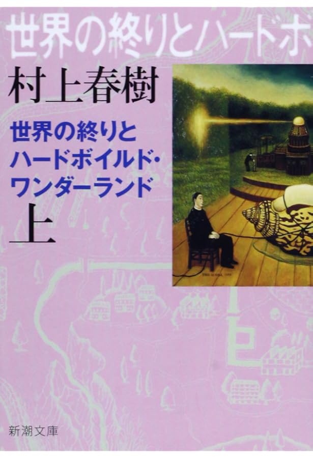 村上春樹　ねじまき鳥クロニクル　初版第一刷 帯付き　単行本　3冊セット売り 初版第一刷】村上春樹 ねじまき鳥クロニクル 単行本 3冊セット