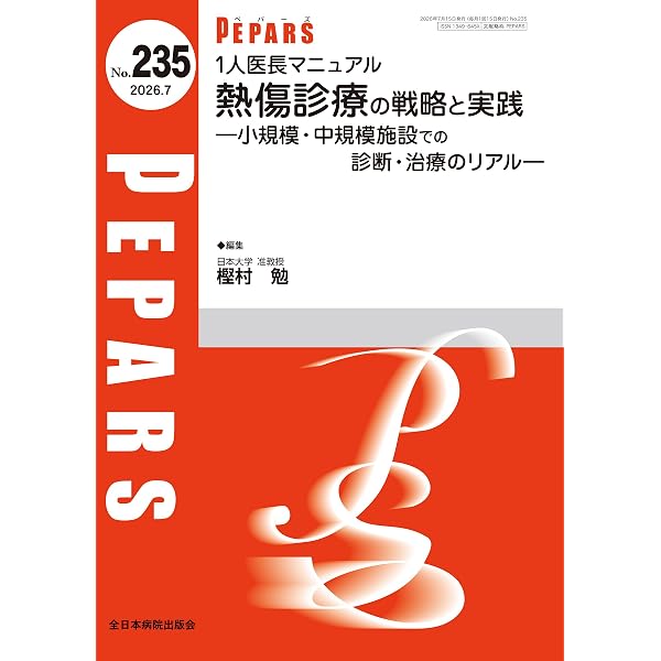 熱傷治療マニュアル 2版 | 田中 裕 |本 | 通販 | Amazon