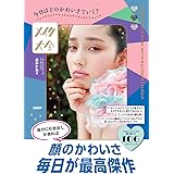 今日はどのかわいさでいく？　メイク大全