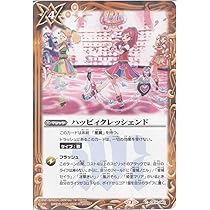 Amazon.co.jp: 【バトルスピリッツ】ハッピィクレッシェンド (C