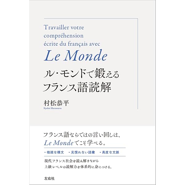 Amazon.co.jp: 【音声DL対応】新装版 耳が喜ぶフランス語 eBook