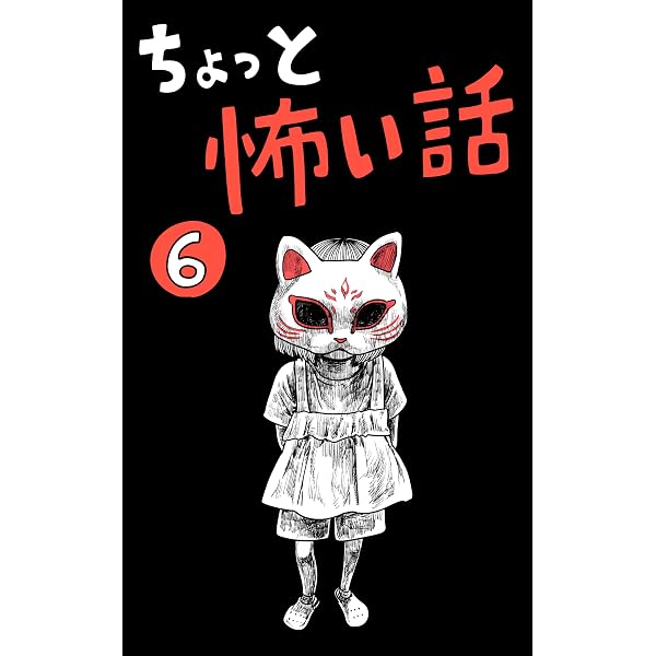 Amazon.co.jp: アパシー 学校であった怖い話1995 vol.1 電子書籍