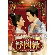 Amazon.co.jp: 龍王の恋 永遠なる誓いDVD-BOX1【特製ポスト