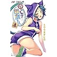 ゆらぎ荘の幽奈さん 4 (ジャンプコミックス)
