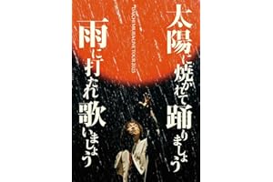【メーカー特典あり】DAICHI MIURA LIVE TOUR 2025 太陽に焼かれて踊りましょう 雨に打たれ歌いましょう (Blu-ray Disc2枚組+CD2枚組(スマプラ対応)) - 三浦大知（特典：陽踊雨歌オリジナルステッカー (A6サイズ)） [Blu-ray]