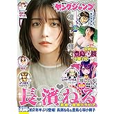 ヤングジャンプ 2024 No.33