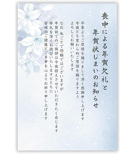 喪中はがき 年賀状じまい文章 私製20枚入り 詳細記入不要 Amazon | 年賀状じまい文章付き 喪中はがき 10枚（スタンダード