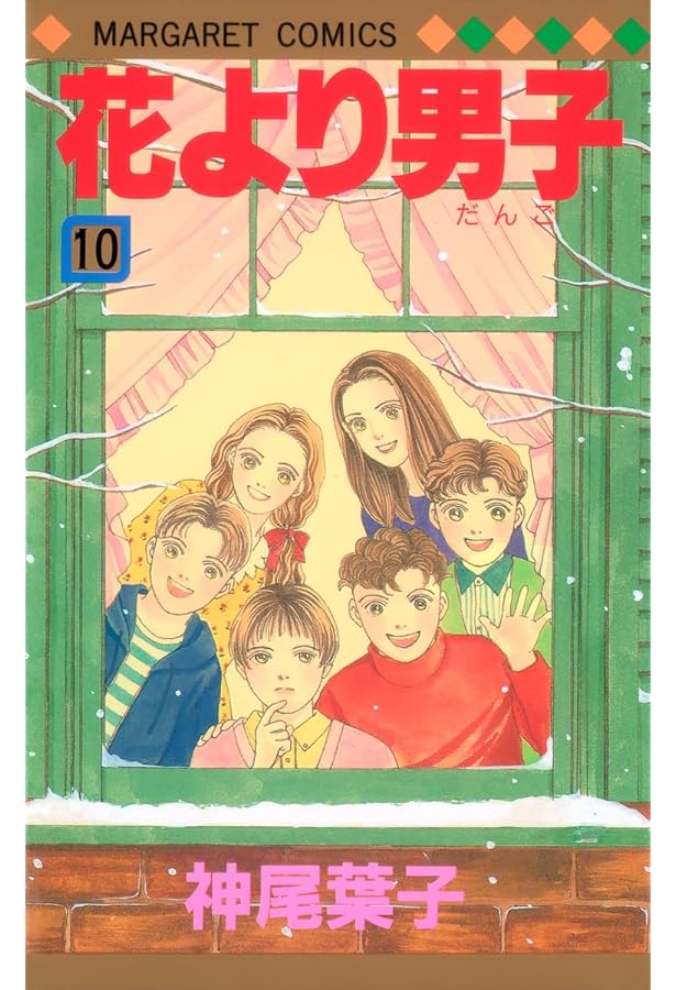 Amazon.co.jp: 花より男子 8 (マーガレットコミックス) : 神尾 葉子: 本
