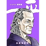 一平(4)