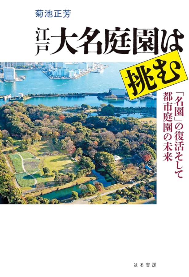 大名庭園 (ちくま学芸文庫) | 白幡 洋三郎 |本 | 通販 | Amazon