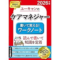 Amazon.co.jp: 書き込み式 ケアマネ試験合格ノート '25年版 (2025年版