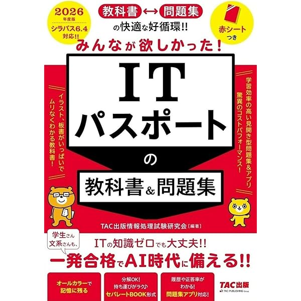 TAC ITパスポート試験対策 CD 14枚セット ITパスポート みんなが欲しかった！ ITパスポートの教科書＆問題集