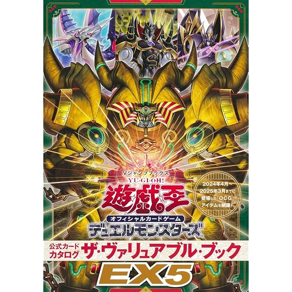 遊☆戯☆王 オフィシャルカードゲーム 公式カードカタログ ザ 