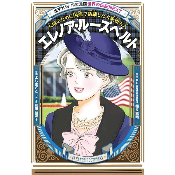 学習まんが 世界の伝記NEXT 世界の偉人 1-26巻セット |本 | 通販 | Amazon