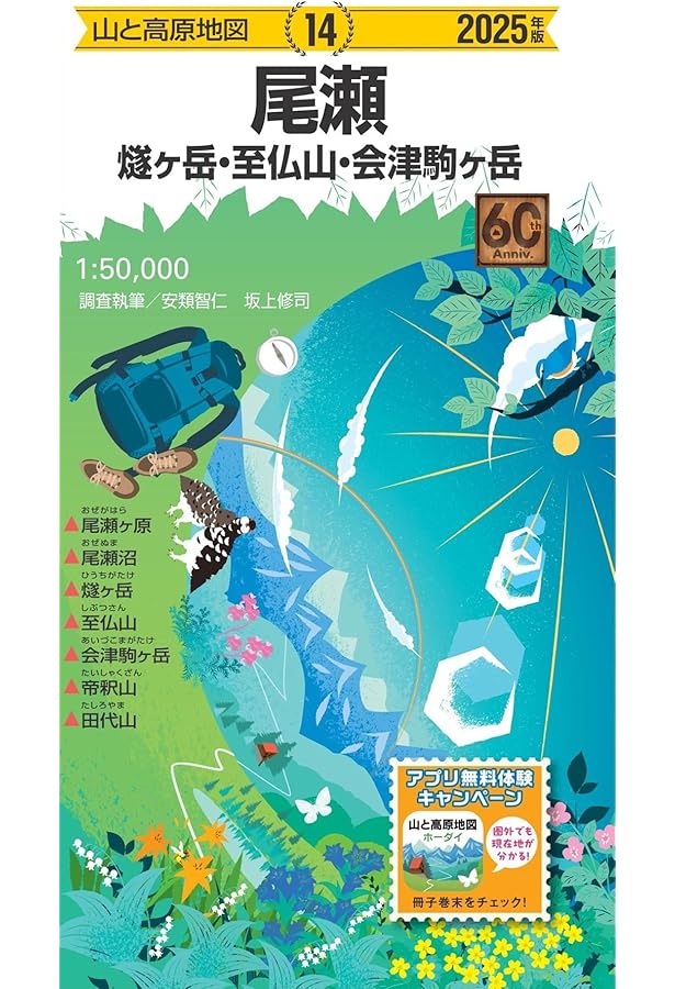 山と高原地図 谷川岳 苗場山・武尊山 2024 (山と高原地図16) | 昭文社