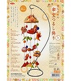 Amazon | タカギ繊維 Panami 京ちりめんつるし飾りキット 傘宝