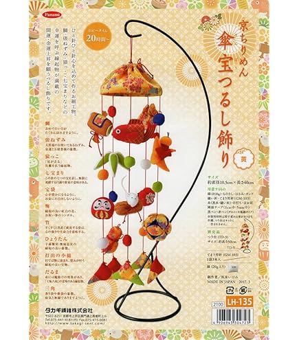専用出品　吊るし飾り 538848_c.jpg