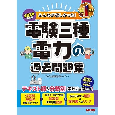 Amazon.co.jp 売れ筋ランキング: 電気主任技術者（電験）の資格・検定