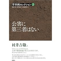 | 新装版 自主講座「 ブックオフ公式 新品本・書籍 読書メーター 自主講座「 公害原論」の15年 新装版