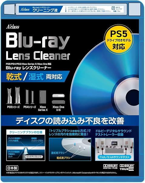 アクラス PS5/PS4/PS3/Xbox seriesX/Xbox One/PC対応 Blu-rayレンズクリーナー(乾式・湿式) - 1