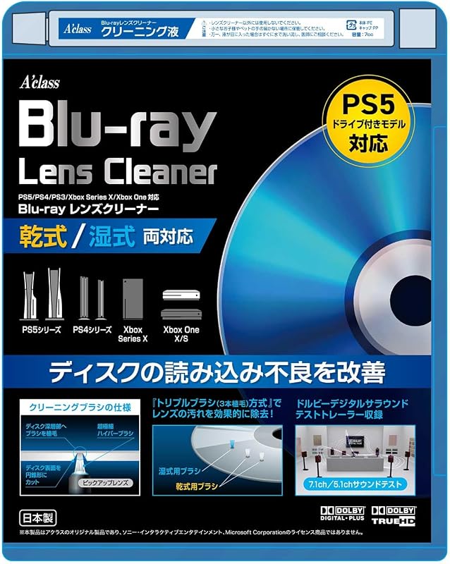 アクラス PS5/PS4/PS3/Xbox seriesX/Xbox One/PC対応 Blu-rayレンズクリーナー(乾式・湿式)