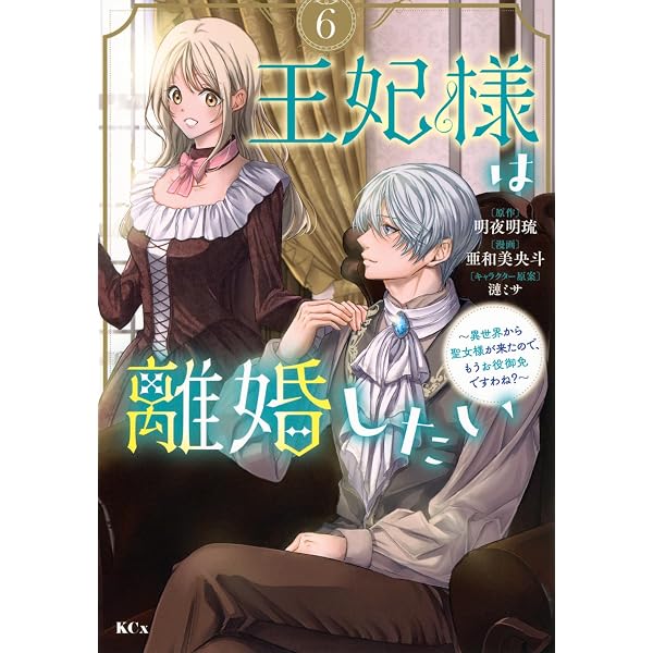 Amazon.co.jp: 聖森聖女～婚約破棄された追放聖女ですが、狼王子の呪い