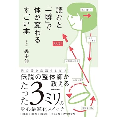 Amazon.co.jp 最新リリース: カイロプラクティック・整体 の新着
