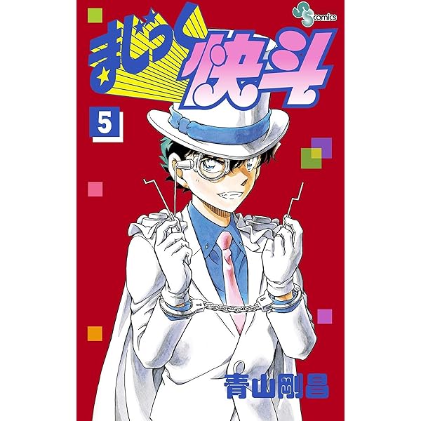 Amazon.co.jp: まじっく快斗（4） (少年サンデーコミックス