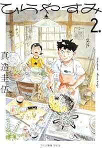 ひらやすみ コミック 1-9巻セット (小学館) | 真造圭伍 |本 | 通販