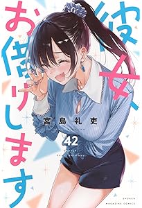 彼女、お借りします　40巻セット 彼女、お借りします 1-40巻 彼女、お借りします1〜40巻＋おまけ4冊