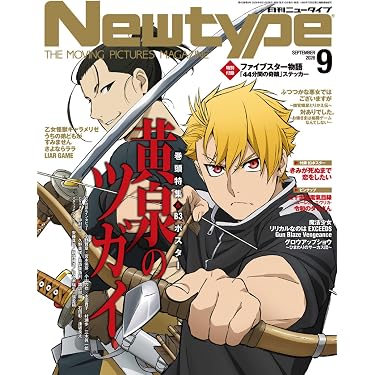 Amazon.co.jp 売れ筋ランキング: アニメ・声優・コミック情報雑誌 の中