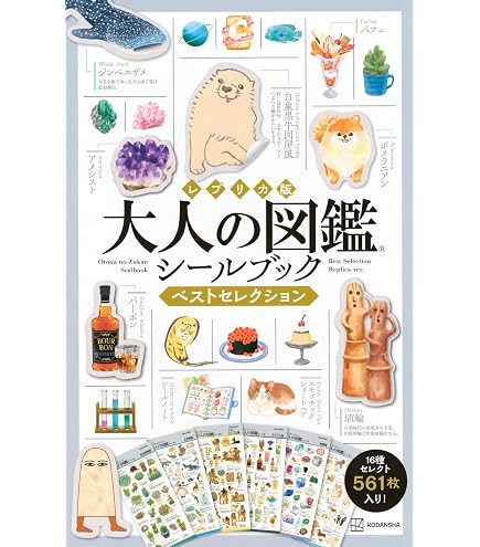 Amazon.co.jp: カミオジャパン マルチファイル 大人の図鑑シールマルチ