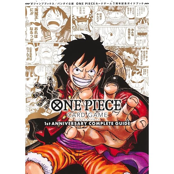 バンダイ公認 ONE PIECE CARD GAME 2nd ANNIVERSARY COMPLETE GUIDE (V