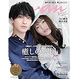 anan2254号増刊 スペシャルエディション[癒しの法則2021/川口春奈&横浜流星]