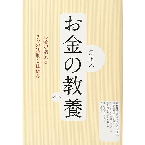 富者の遺言 (Sanctuary books) | 泉正人 |本 | 通販 | Amazon