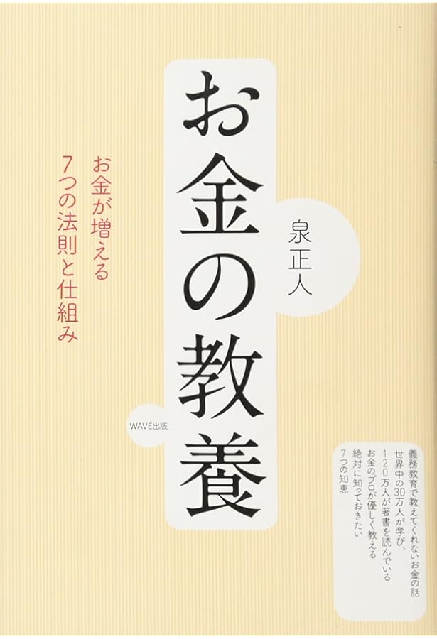 富者の遺言 (Sanctuary books) | 泉正人 |本 | 通販 | Amazon